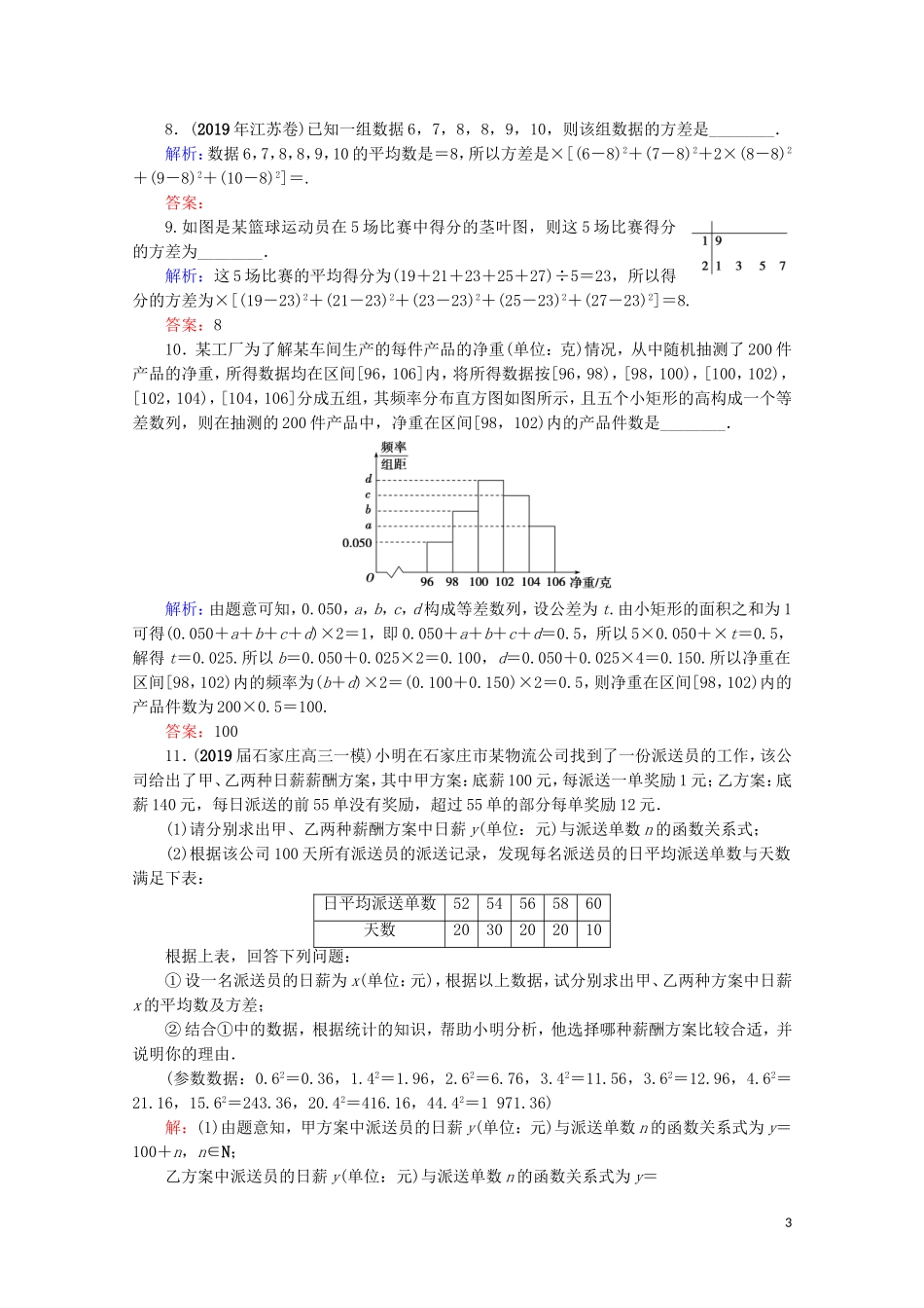 高考数学一轮复习 第10章 统计与统计案例 第2节 用样本估计总体课时跟踪检测 理 新人教A版-新人教A版高三全册数学试题_第3页