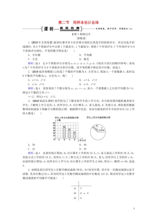 高考数学一轮复习 第10章 统计与统计案例 第2节 用样本估计总体课时跟踪检测 理 新人教A版-新人教A版高三全册数学试题