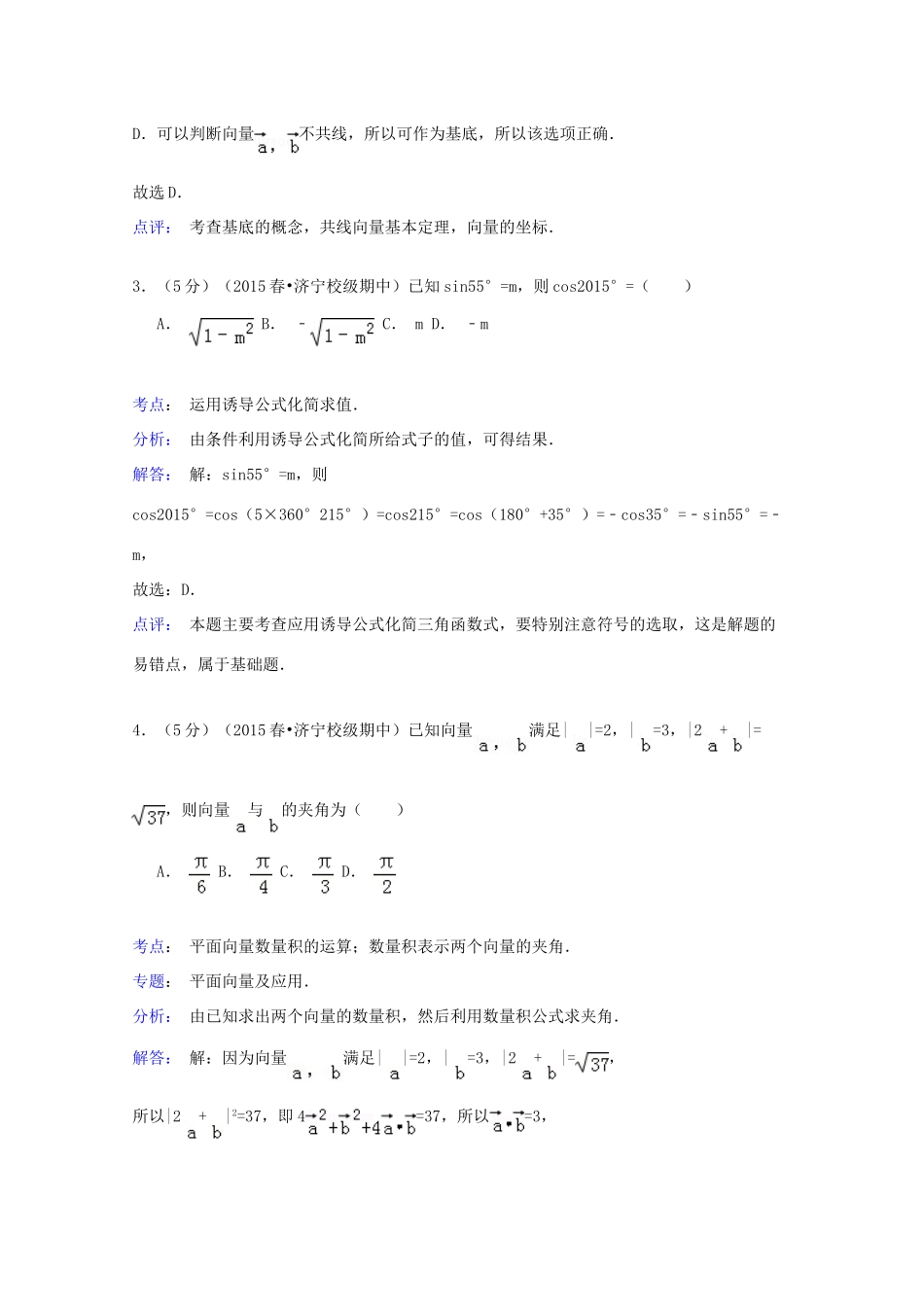 山东省济宁一中高一数学下学期期中试卷（含解析）-人教版高一全册数学试题_第2页
