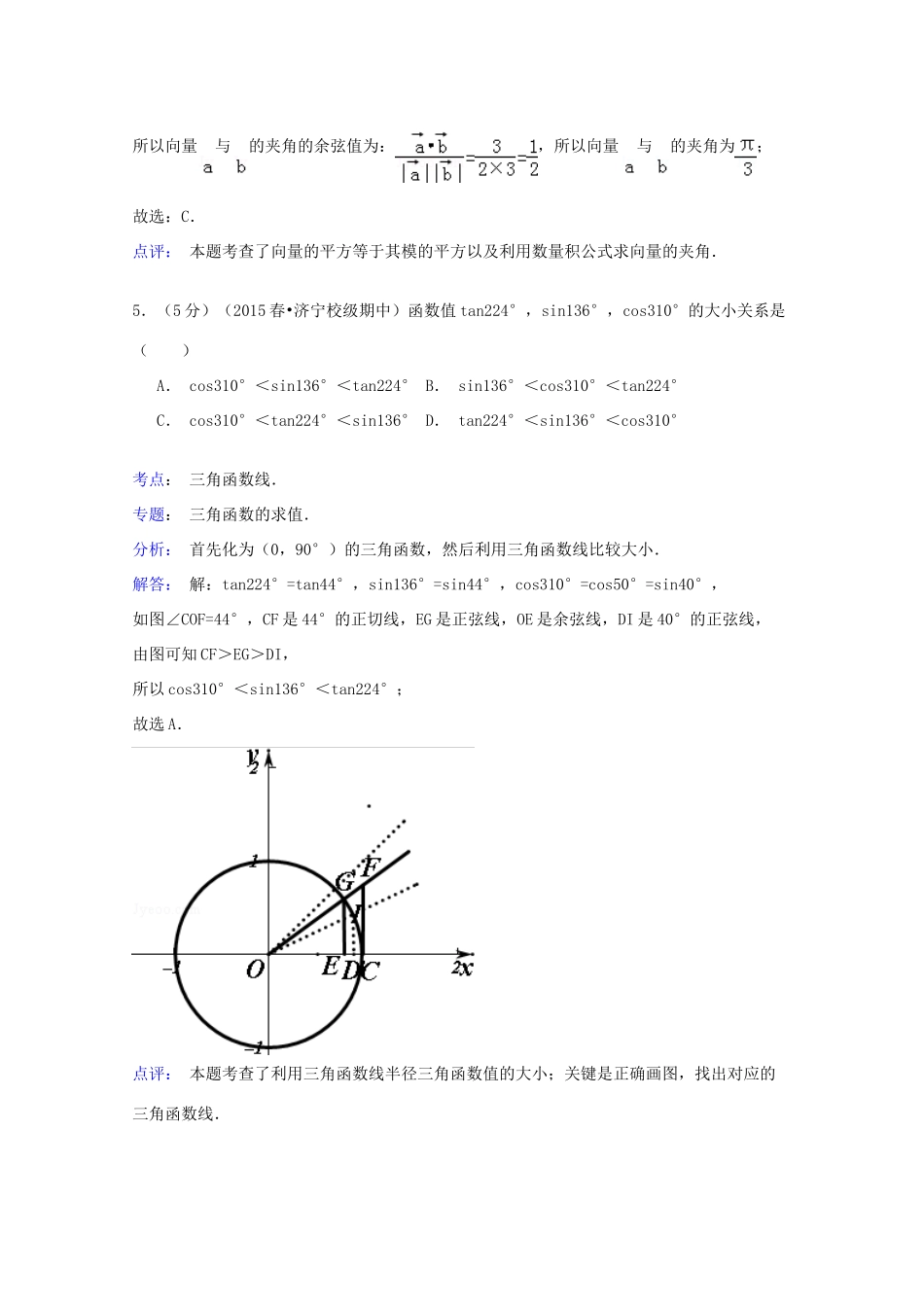 山东省济宁一中高一数学下学期期中试卷（含解析）-人教版高一全册数学试题_第3页