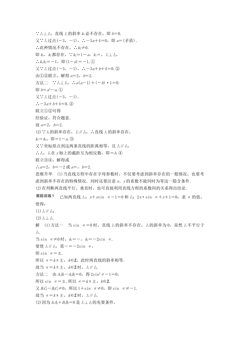 高考数学大一轮复习 9.2两直线的位置关系教师用书 理 苏教版-苏教版高三全册数学试题_第3页