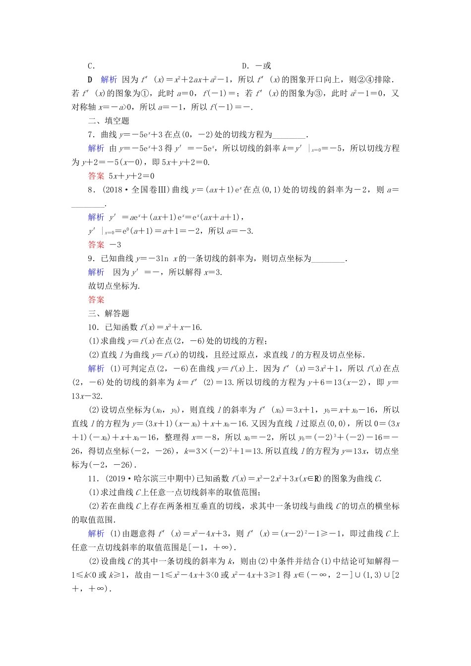 高考数学大一轮复习 第二章 函数、导数及其应用 第13讲 变化率与导数、导数的计算课时达标 理（含解析）新人教A版-新人教A版高三全册数学试题_第2页