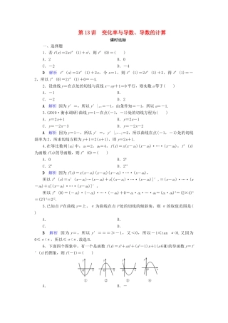 高考数学大一轮复习 第二章 函数、导数及其应用 第13讲 变化率与导数、导数的计算课时达标 理（含解析）新人教A版-新人教A版高三全册数学试题