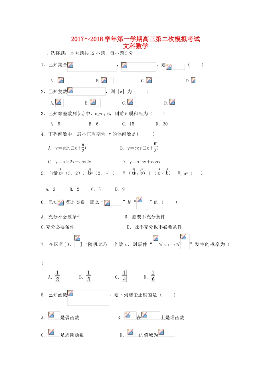 贵州省遵义市高三数学第二次模拟（10月）试题 文-人教版高三全册数学试题_第1页