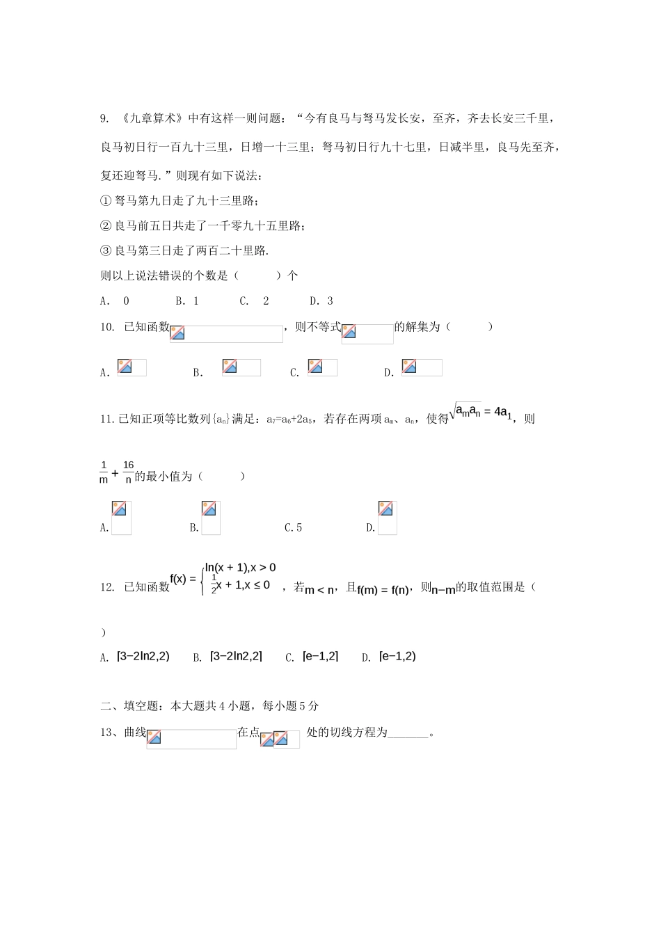 贵州省遵义市高三数学第二次模拟（10月）试题 文-人教版高三全册数学试题_第2页