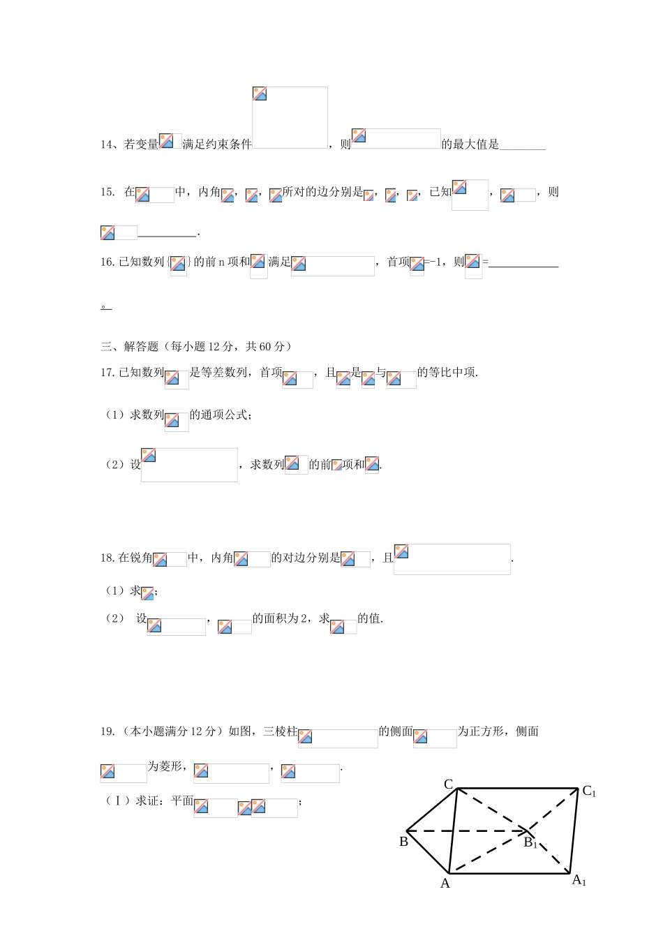 贵州省遵义市高三数学第二次模拟（10月）试题 文-人教版高三全册数学试题_第3页