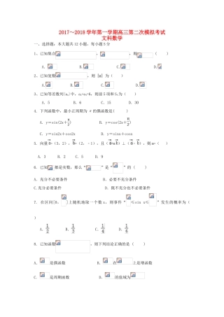 贵州省遵义市高三数学第二次模拟（10月）试题 文-人教版高三全册数学试题