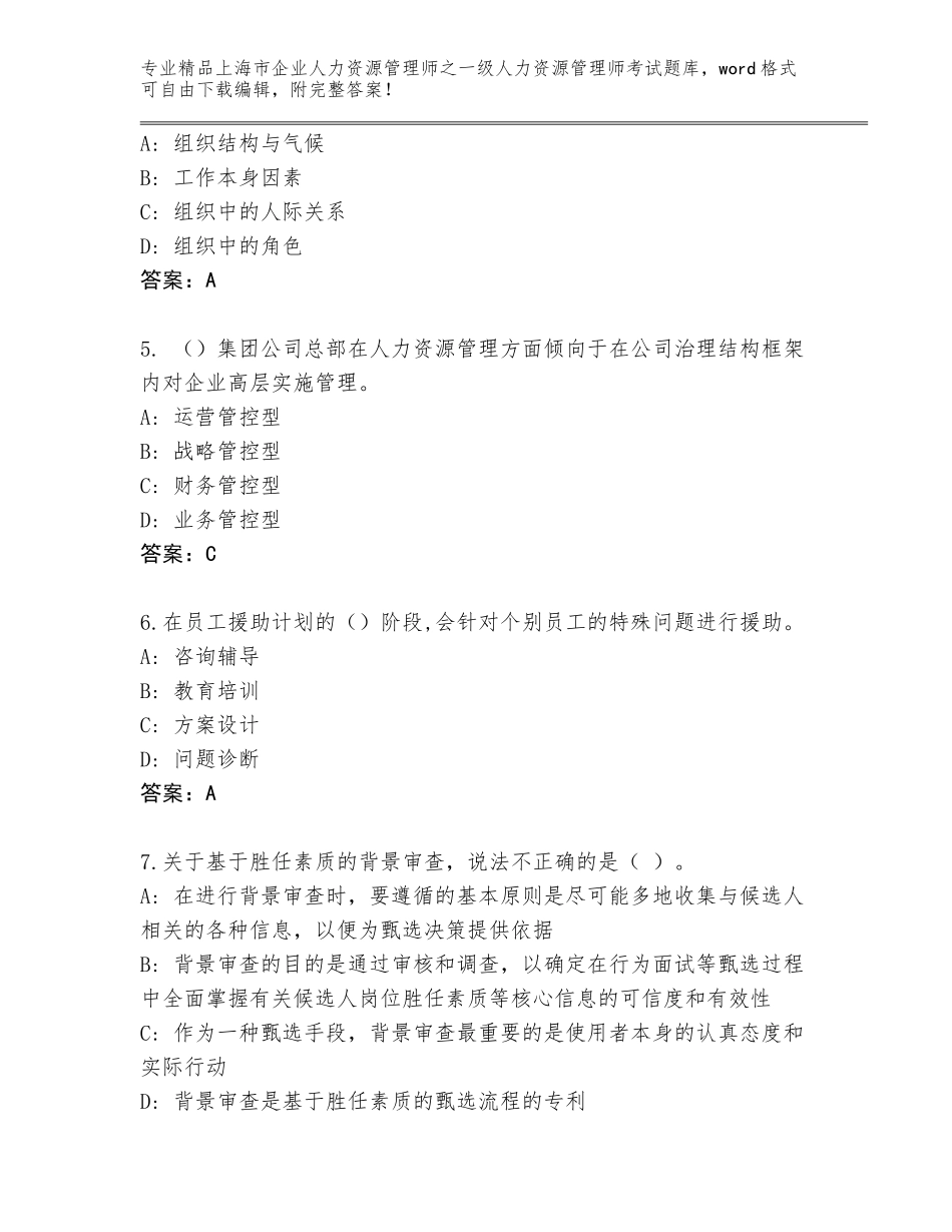 2024年上海市企业人力资源管理师之一级人力资源管理师考试精选题库通用_第2页