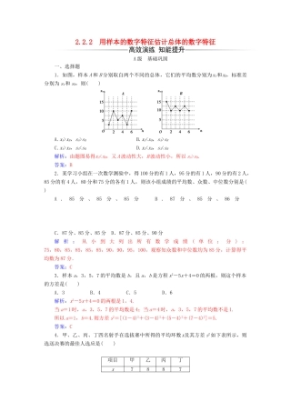 高中数学 第二章 统计 2.2-2.2.2 用样本的数字特征估计总体的数字特征练习 新人教版必修3-新人教版高一必修3数学试题