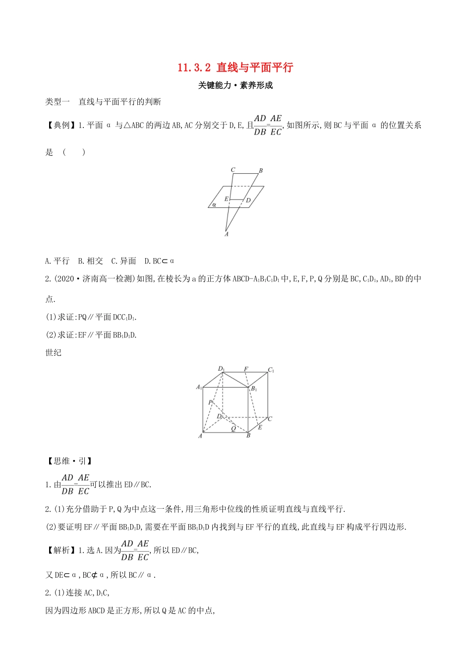 高中数学 第十一章 立体几何初步 11.3.2 直线与平面平行素养提升练习 新人教B版必修第四册-新人教B版高一第四册数学试题_第1页
