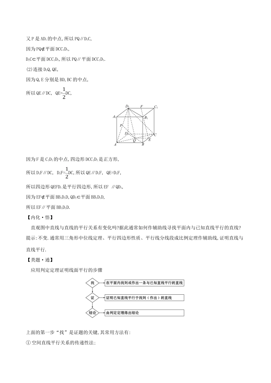 高中数学 第十一章 立体几何初步 11.3.2 直线与平面平行素养提升练习 新人教B版必修第四册-新人教B版高一第四册数学试题_第2页