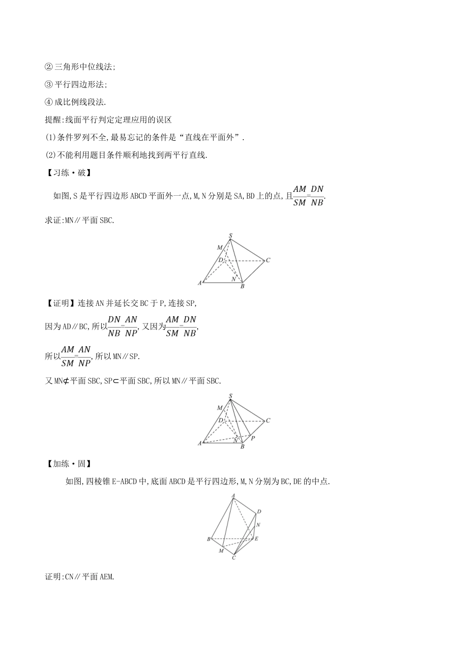 高中数学 第十一章 立体几何初步 11.3.2 直线与平面平行素养提升练习 新人教B版必修第四册-新人教B版高一第四册数学试题_第3页