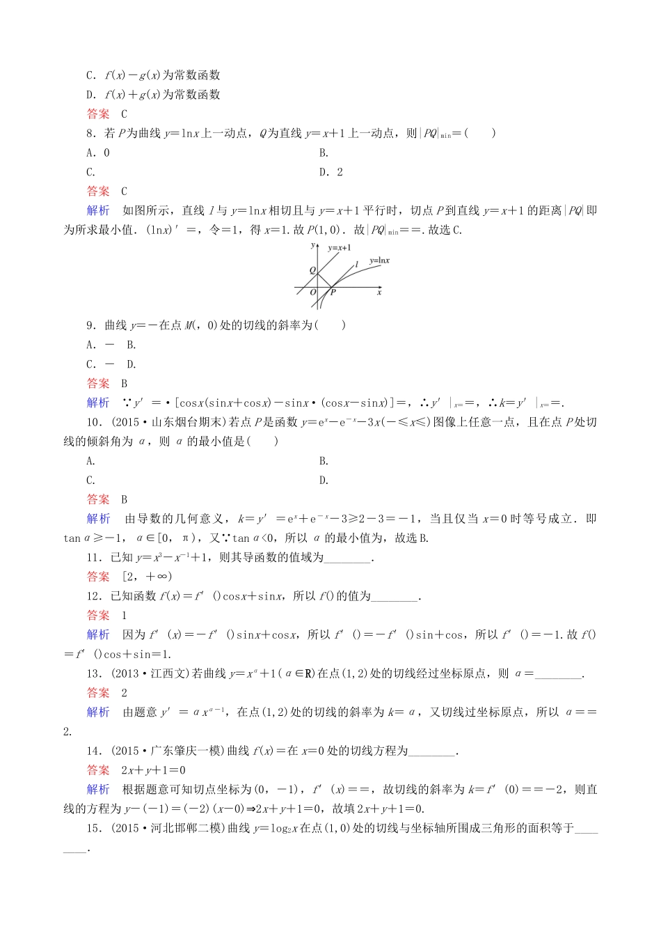 高考数学一轮复习 题组层级快练15（含解析）-人教版高三全册数学试题_第2页