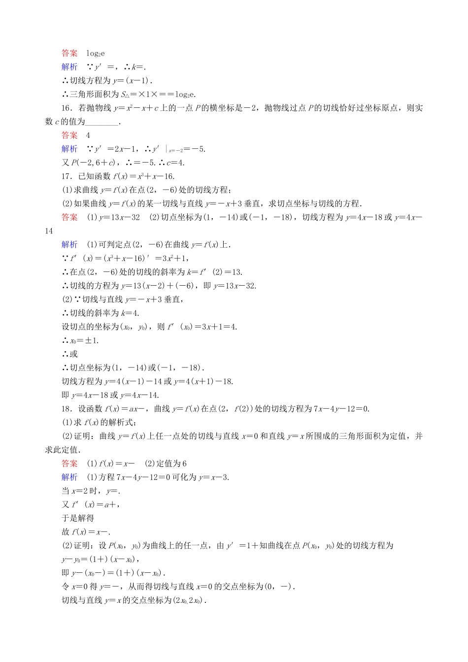 高考数学一轮复习 题组层级快练15（含解析）-人教版高三全册数学试题_第3页