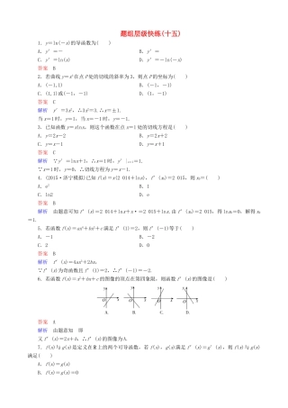 高考数学一轮复习 题组层级快练15（含解析）-人教版高三全册数学试题