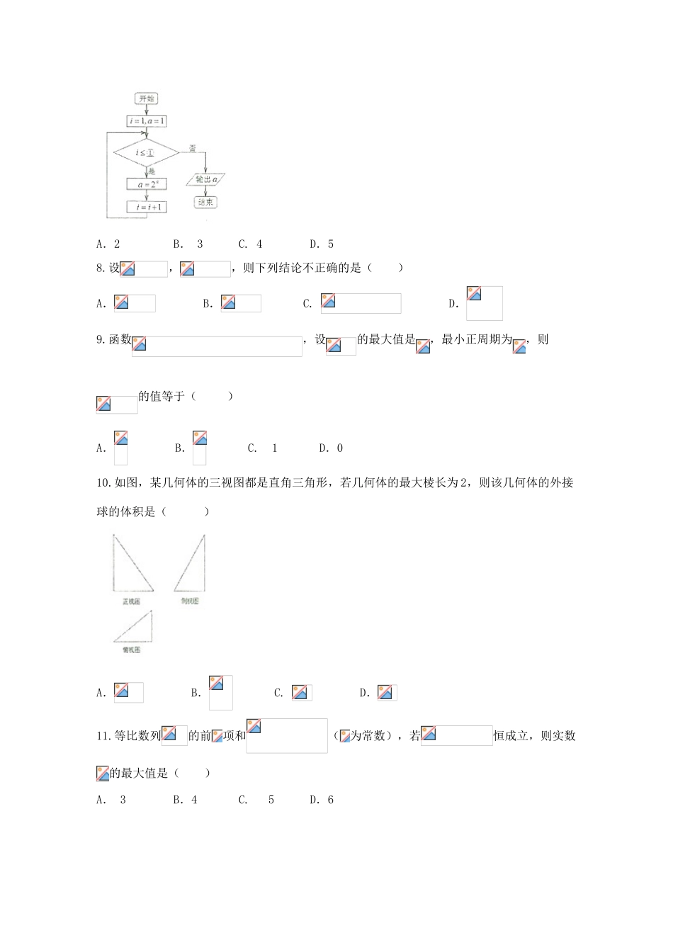 广西陆川县高三数学9月月考试题 理-人教版高三全册数学试题_第2页
