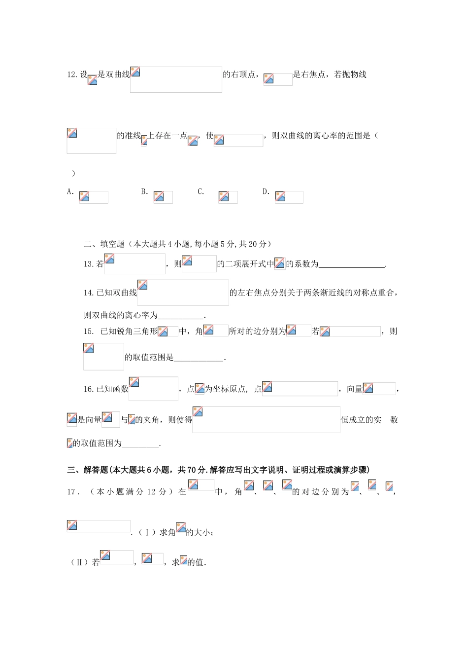 广西陆川县高三数学9月月考试题 理-人教版高三全册数学试题_第3页