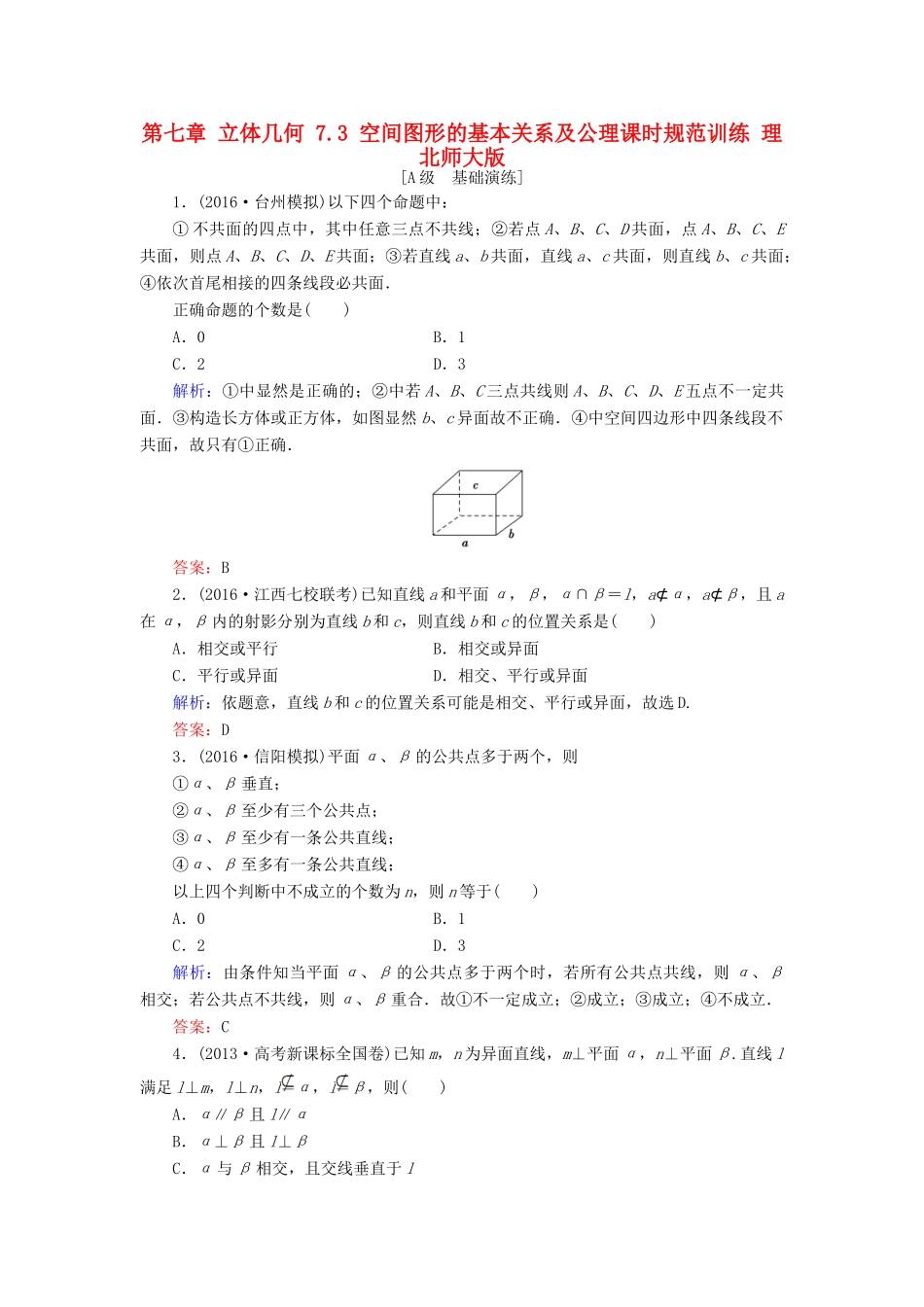 高考数学大一轮复习 第七章 立体几何 7.3 空间图形的基本关系及公理课时规范训练 理 北师大版-北师大版高三全册数学试题_第1页