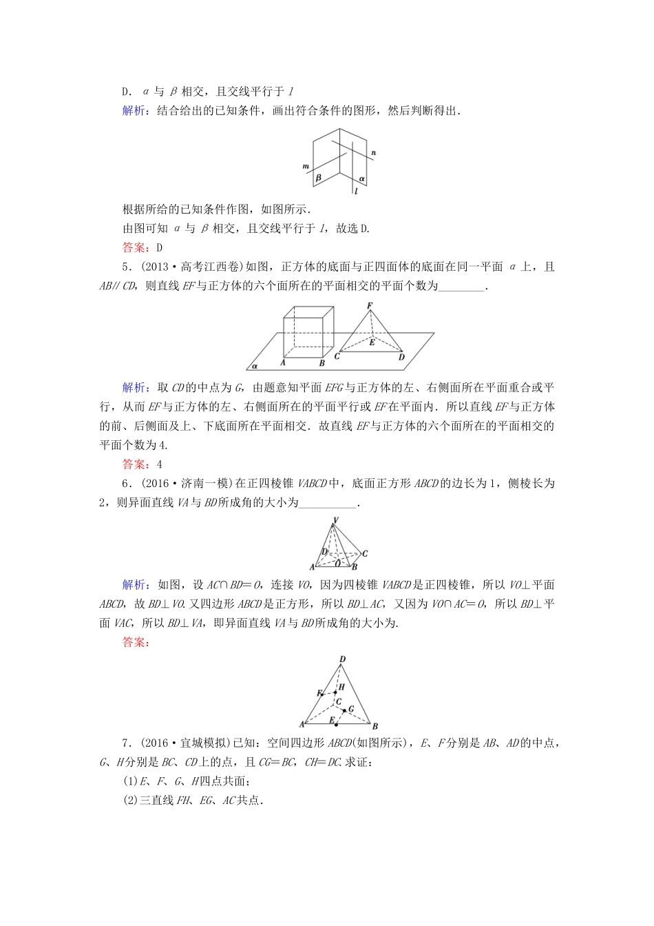 高考数学大一轮复习 第七章 立体几何 7.3 空间图形的基本关系及公理课时规范训练 理 北师大版-北师大版高三全册数学试题_第2页