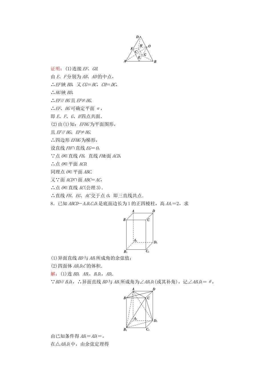 高考数学大一轮复习 第七章 立体几何 7.3 空间图形的基本关系及公理课时规范训练 理 北师大版-北师大版高三全册数学试题_第3页