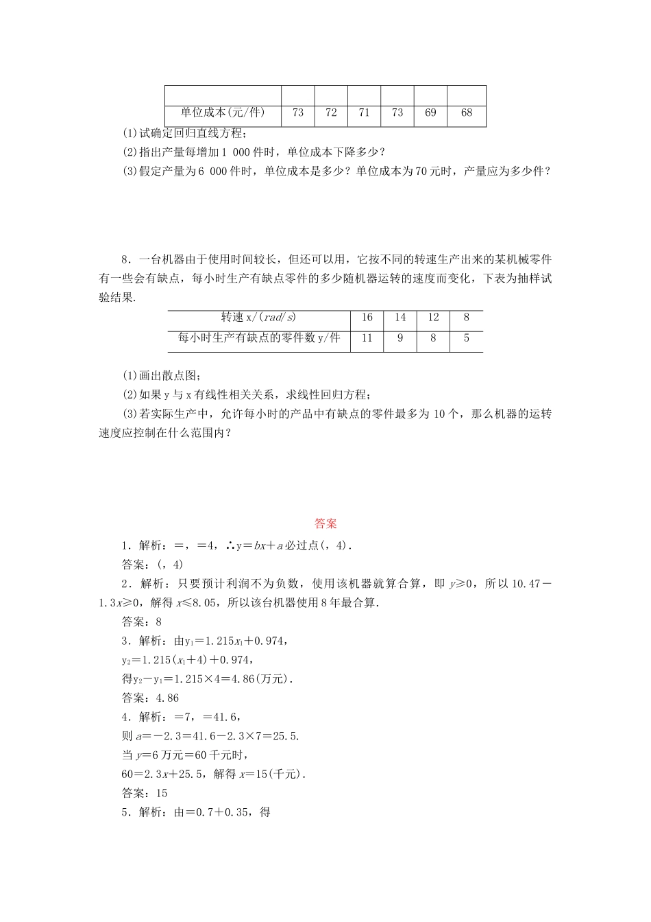 高中数学 课下能力提升（十四）线性回归方程 苏教版必修3-苏教版高一必修3数学试题_第2页