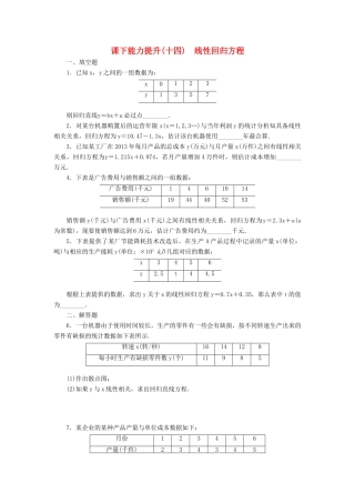 高中数学 课下能力提升（十四）线性回归方程 苏教版必修3-苏教版高一必修3数学试题