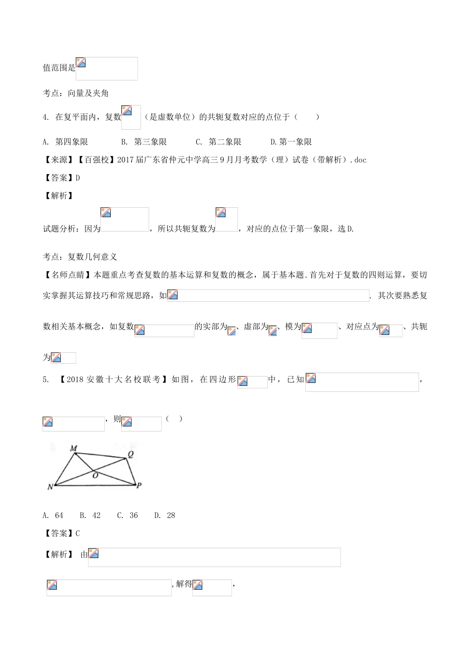 高考数学 专题4.1 向量与复数同步单元双基双测（A卷）文-人教版高三全册数学试题_第2页