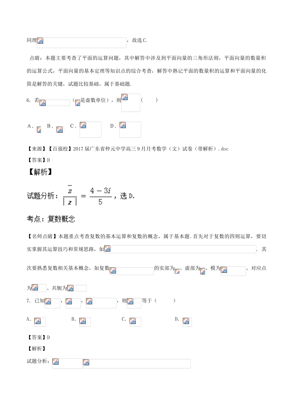高考数学 专题4.1 向量与复数同步单元双基双测（A卷）文-人教版高三全册数学试题_第3页
