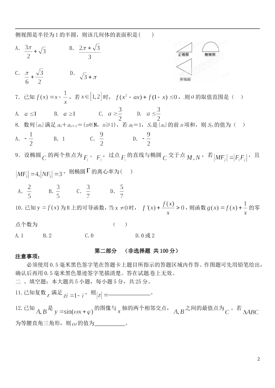 四川省宜宾县高考数学适应性测试试题（二）文-人教版高三全册数学试题_第2页