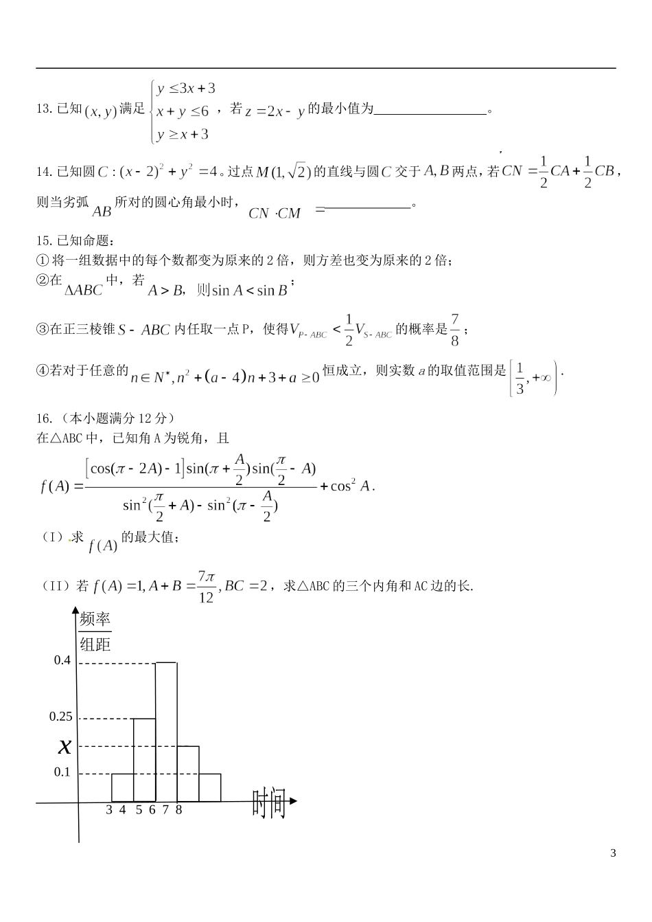 四川省宜宾县高考数学适应性测试试题（二）文-人教版高三全册数学试题_第3页