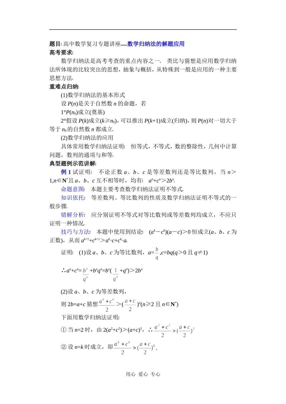高中数学复习专题讲座(第32讲)数学归纳法的解题应用_第1页