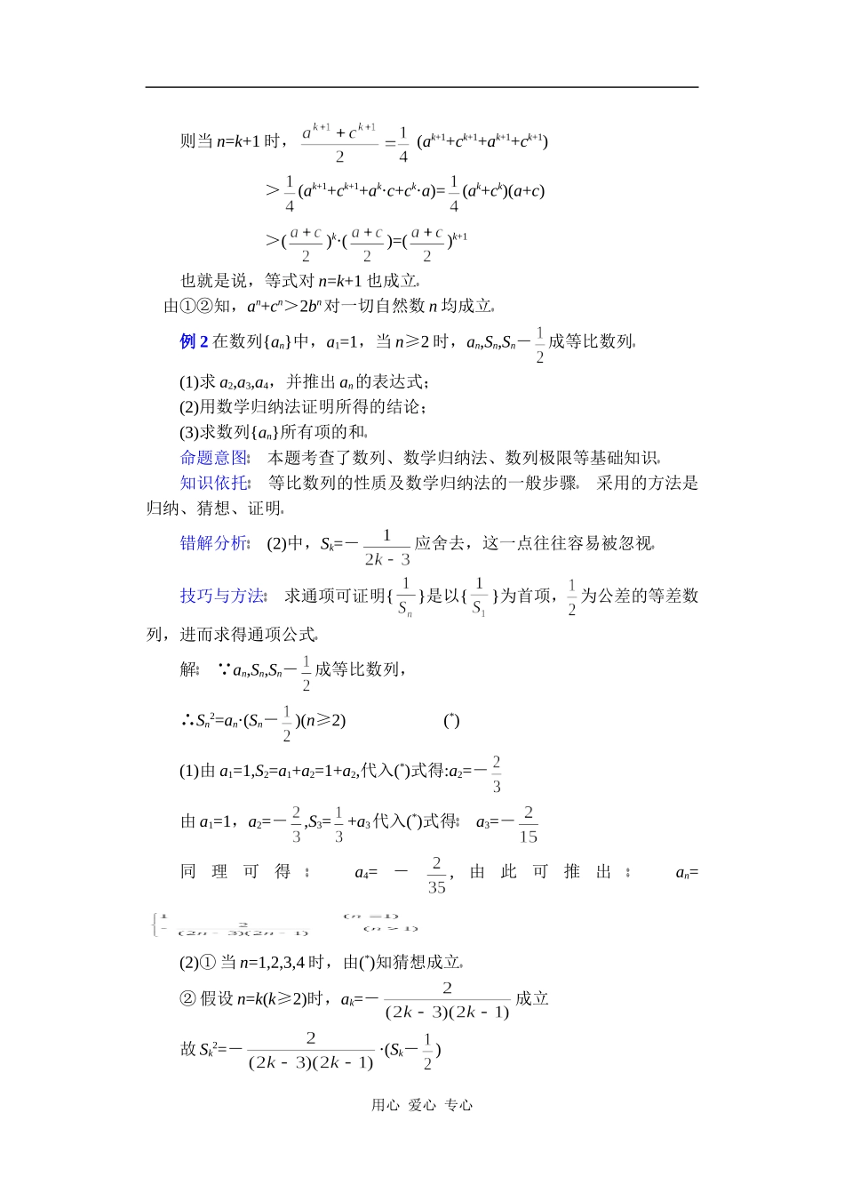 高中数学复习专题讲座(第32讲)数学归纳法的解题应用_第2页