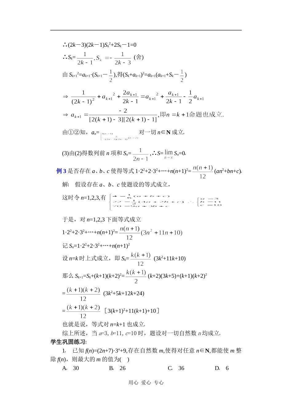 高中数学复习专题讲座(第32讲)数学归纳法的解题应用_第3页
