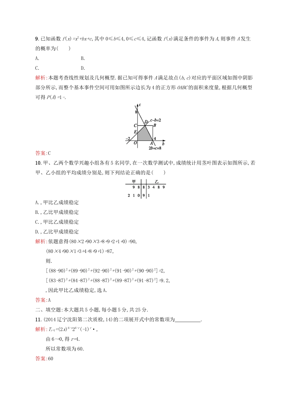 高优指导高考数学二轮复习 专题质量评估六 理-人教版高三全册数学试题_第3页