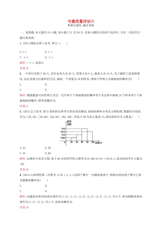 高优指导高考数学二轮复习 专题质量评估六 理-人教版高三全册数学试题