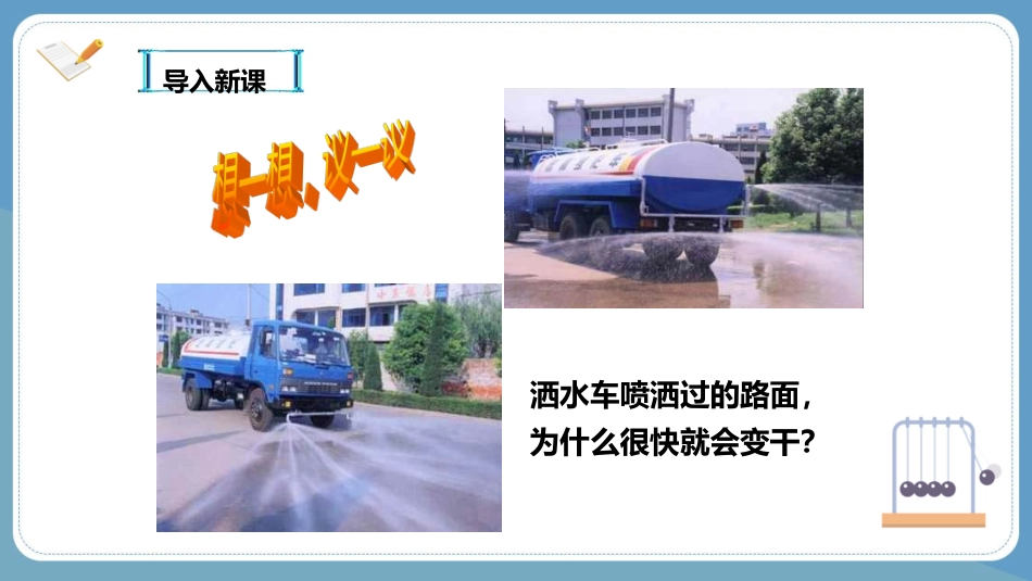 33汽化和液化课件_第2页