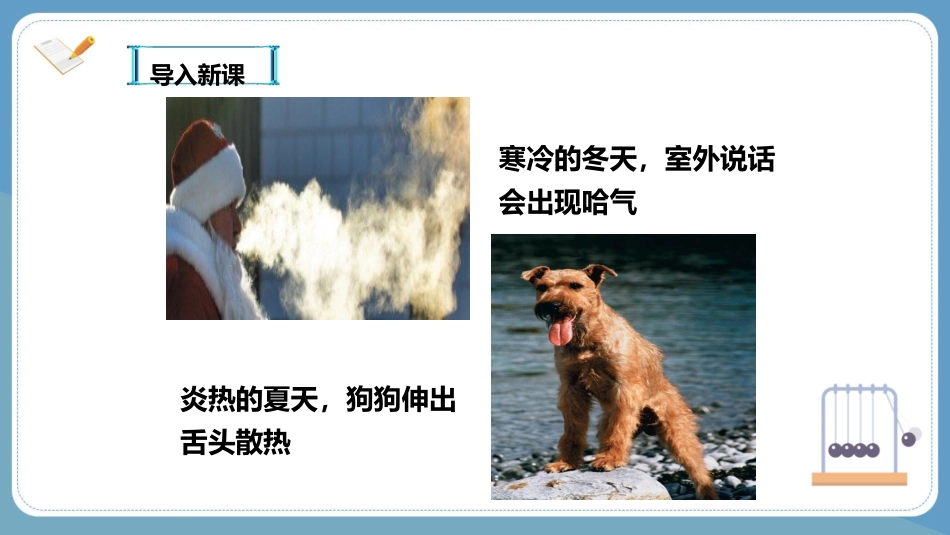 33汽化和液化课件_第3页