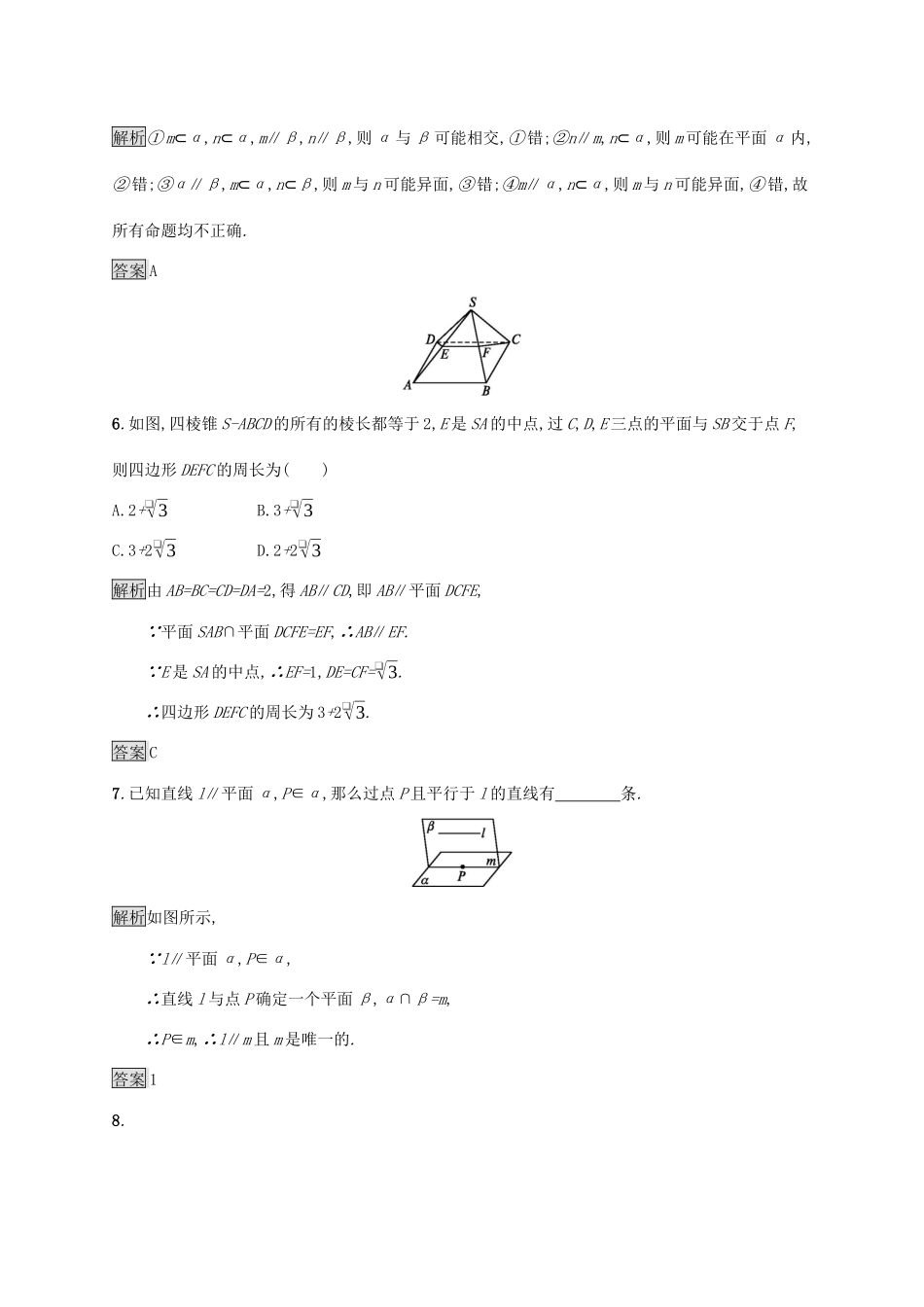 高中数学 第二章 点、直线、平面之间的位置关系 2.2.3 直线与平面平行的性质课后篇巩固探究（含解析）新人教A版必修2-新人教A版高一必修2数学试题_第3页