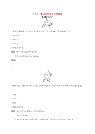 高中数学 第二章 点、直线、平面之间的位置关系 2.2.3 直线与平面平行的性质课后篇巩固探究（含解析）新人教A版必修2-新人教A版高一必修2数学试题