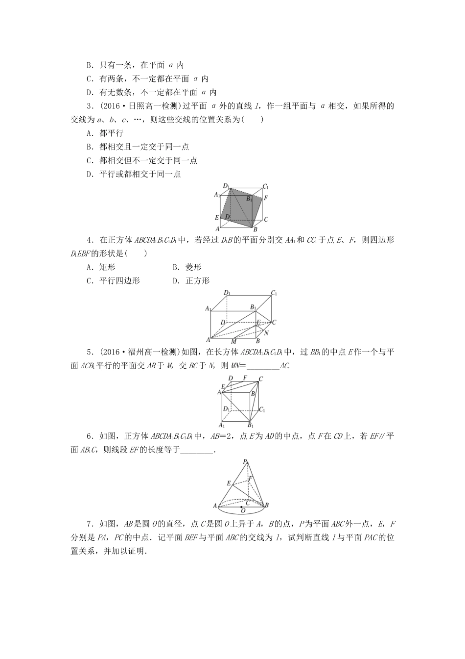 高中数学 第二章 点、直线、平面之间的位置关系 2.2 直线、平面平行的判定及其性质（第2课时）直线与平面、平面与平面平行的性质课下能力提升（含解析）新人教A版必修2-新人教A版高一必修2数学试题_第3页