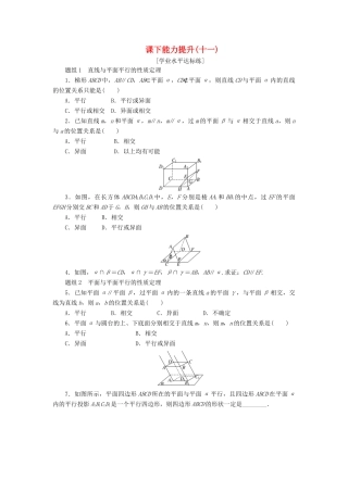 高中数学 第二章 点、直线、平面之间的位置关系 2.2 直线、平面平行的判定及其性质（第2课时）直线与平面、平面与平面平行的性质课下能力提升（含解析）新人教A版必修2-新人教A版高一必修2数学试题