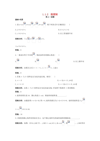 高中数学 第一章 三角函数 1.1 任意角和弧度制 1.1.2 弧度制达标训练 新人教A版必修4-新人教A版高一必修4数学试题