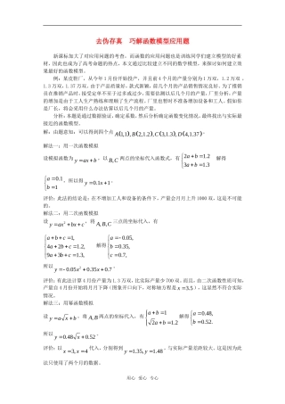 高考数学复习点拨 巧解函数模型应用题