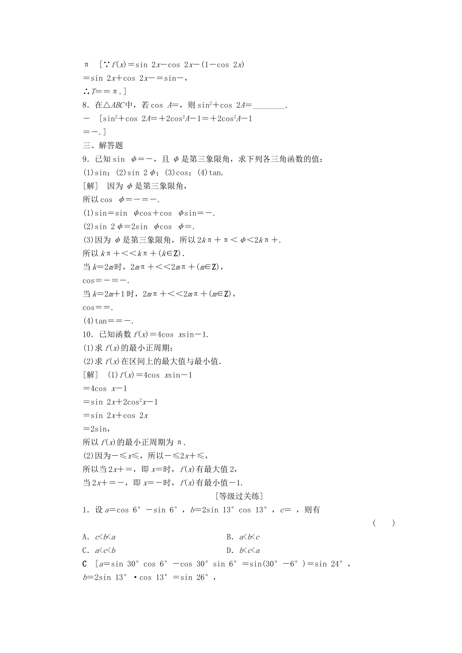 高中数学 课时分层作业26 半角的正弦、余弦和正切（含解析）北师大版必修4-北师大版高一必修4数学试题_第2页