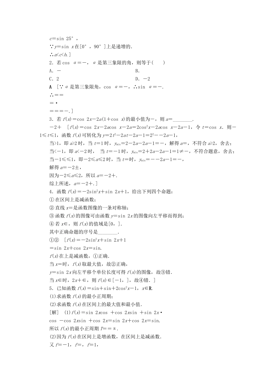 高中数学 课时分层作业26 半角的正弦、余弦和正切（含解析）北师大版必修4-北师大版高一必修4数学试题_第3页