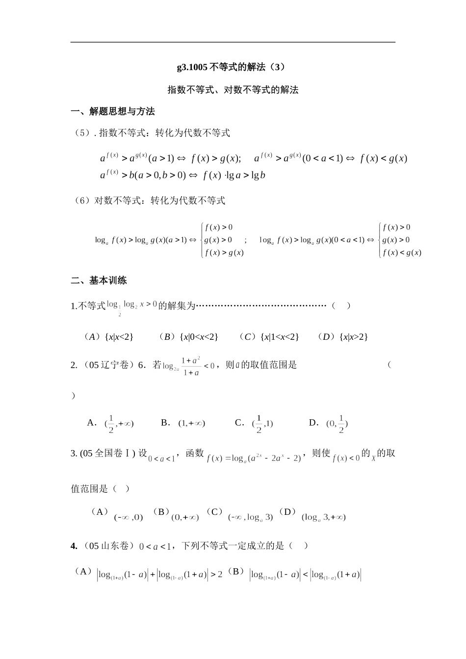 高中数学g3.1005不等式的解法（3）_第1页