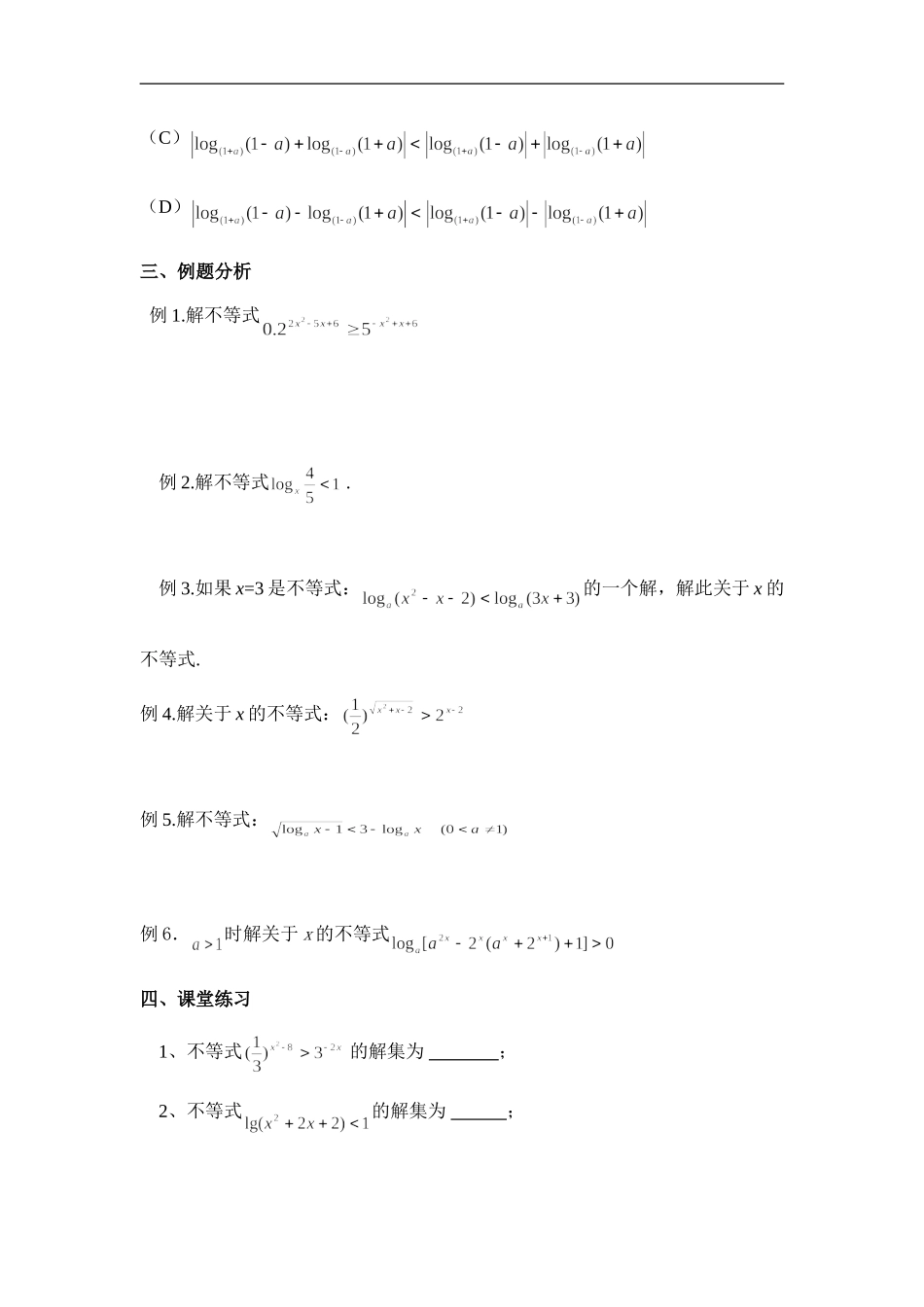 高中数学g3.1005不等式的解法（3）_第2页