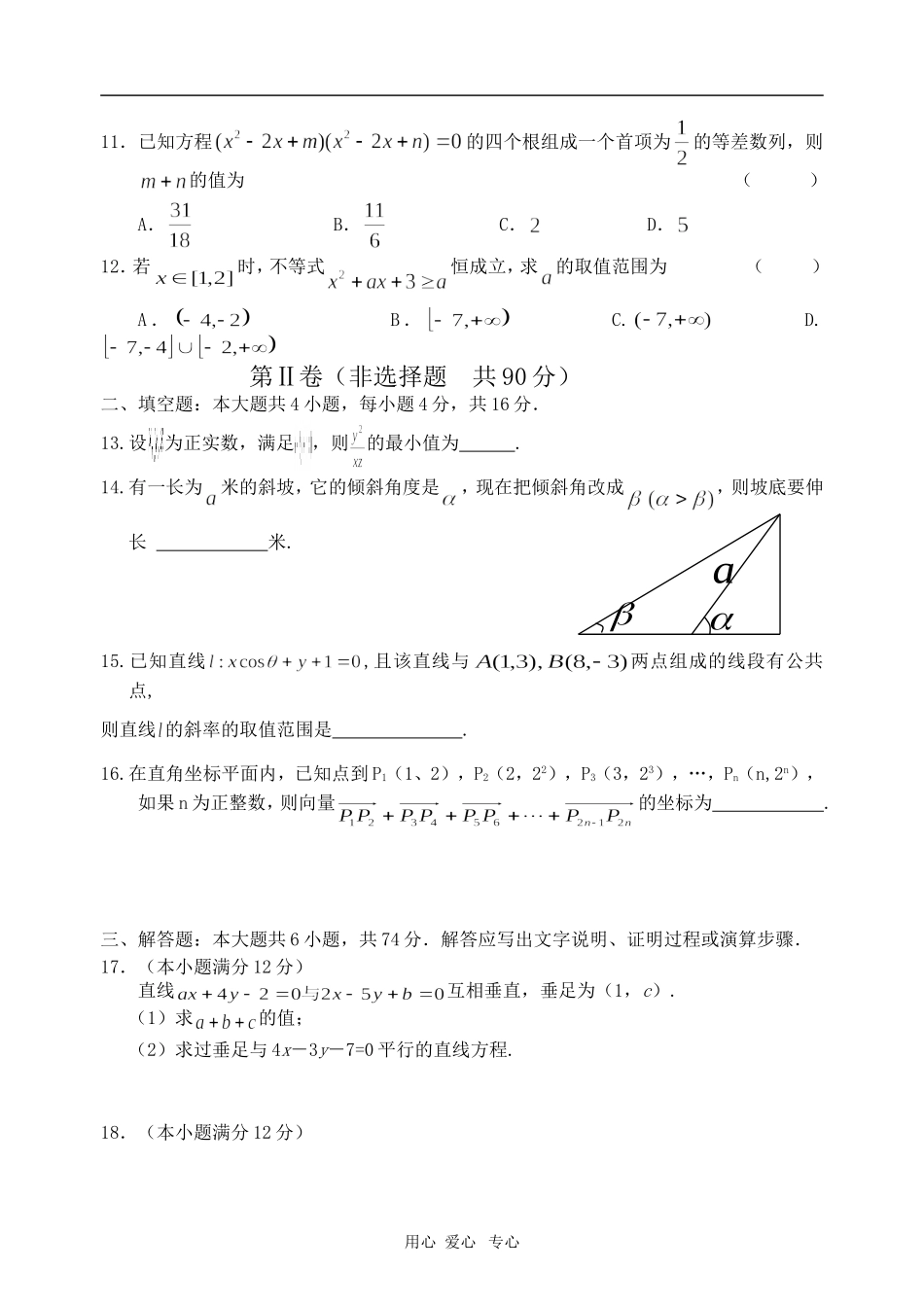 江西省白鹭洲中学09-10学年高一数学下学期期中考试 北师大版 新课标_第2页