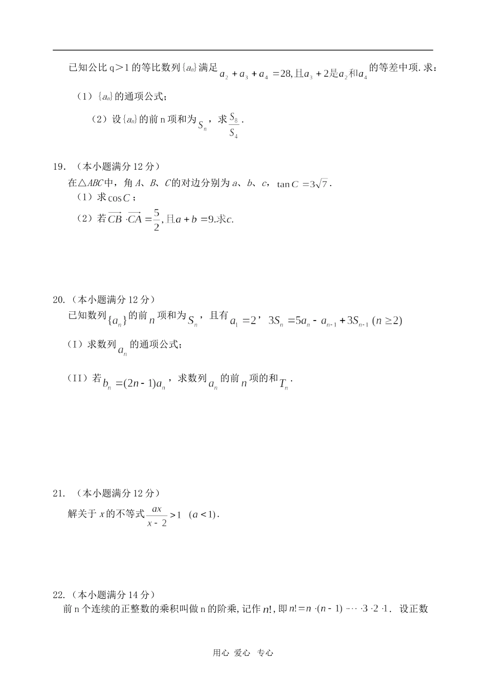 江西省白鹭洲中学09-10学年高一数学下学期期中考试 北师大版 新课标_第3页