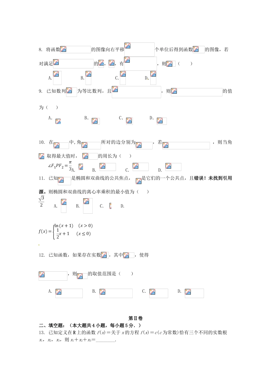 吉林省长春市高三数学上学期第四次模拟考试试题 理-人教版高三全册数学试题_第2页